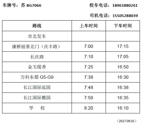 無錫國際學校國際小學校車路線