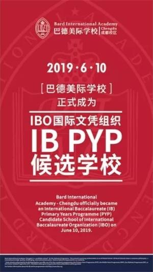 巴德美際學(xué)校已獲得IBO國(guó)際文憑組織小學(xué)項(xiàng)目（PYP）的候選學(xué)校