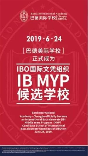 巴德美際學(xué)校已獲得IBO國際文憑組織初中項(xiàng)目(MYP)的候選學(xué)校