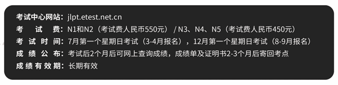 LPT日語能力考試報名方式