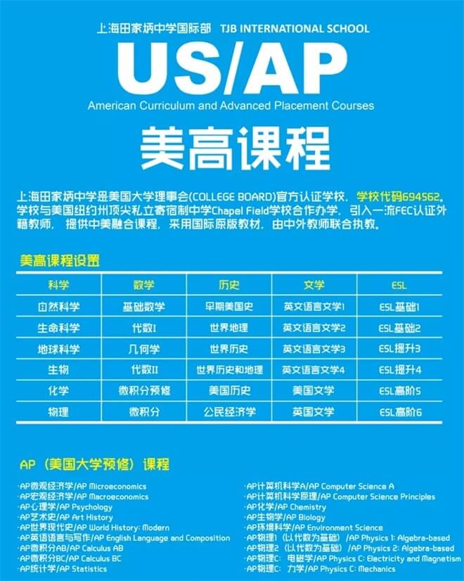 美高/AP課程設(shè)置