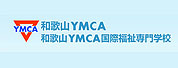 和歌山Y(jié)MCA國際福祉專門學(xué)校