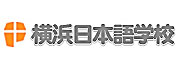 橫濱日本語學(xué)校