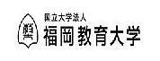 福岡教育大學