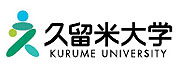 久留米大學(xué)