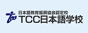 TCC日本語學校