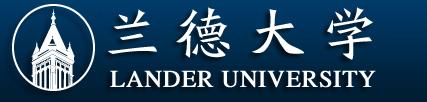 蘭德大學(xué)