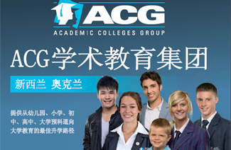 ACG學(xué)術(shù)教育集團logo圖片