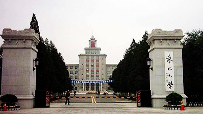 東北大學logo圖片