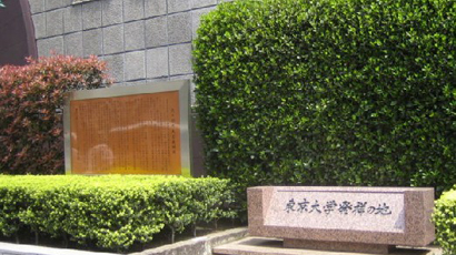 東京大學(xué)