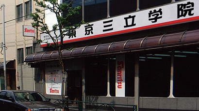東京三立學(xué)院logo圖片