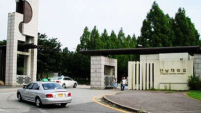 全南大學logo圖片