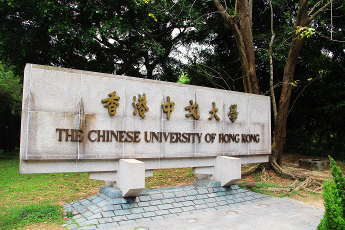 香港中文大學(xué)