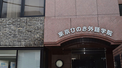 東京太陽樹外語學(xué)院logo圖片