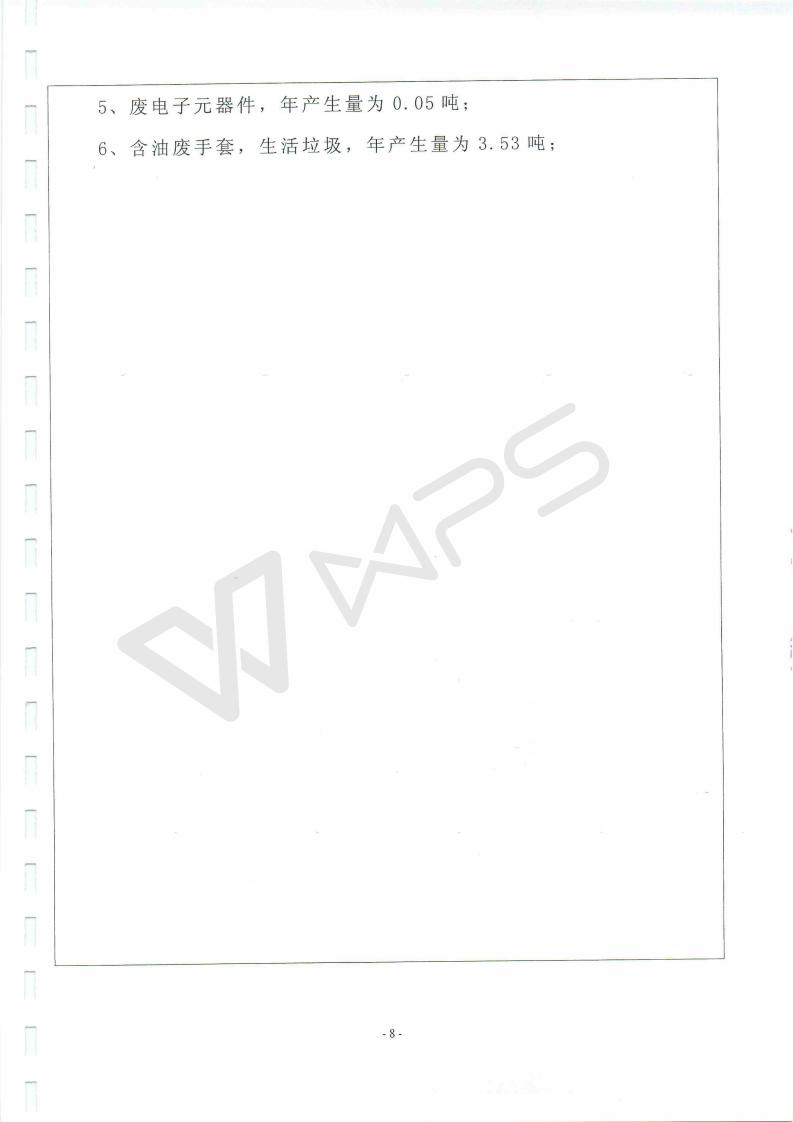 1514170302331947.jpg 蕪湖保時(shí)捷4S店項(xiàng)目竣工環(huán)境保護(hù)驗(yàn)收監(jiān)測(cè)表_08.jpg