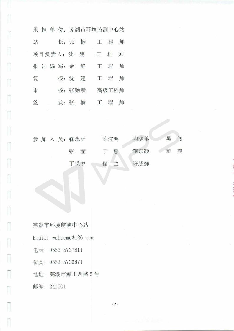 1514170192374935.jpg 蕪湖保時(shí)捷4S店項(xiàng)目竣工環(huán)境保護(hù)驗(yàn)收監(jiān)測(cè)表_02.jpg