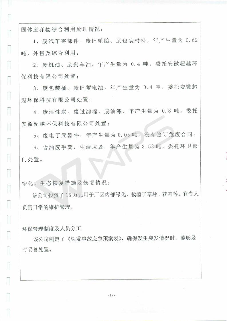 1514170606659074.jpg 蕪湖保時(shí)捷4S店項(xiàng)目竣工環(huán)境保護(hù)驗(yàn)收監(jiān)測(cè)表_15.jpg