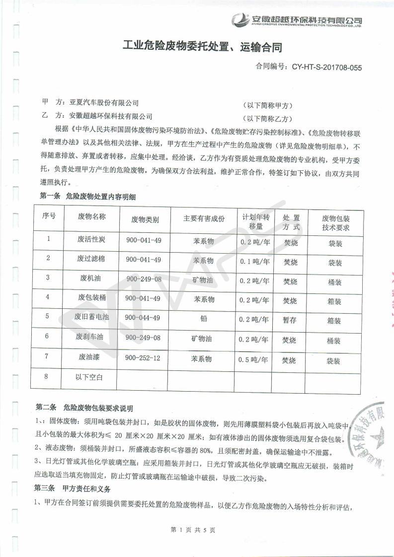 1514170660894630.jpg 蕪湖保時(shí)捷4S店項(xiàng)目竣工環(huán)境保護(hù)驗(yàn)收監(jiān)測(cè)表_19.jpg