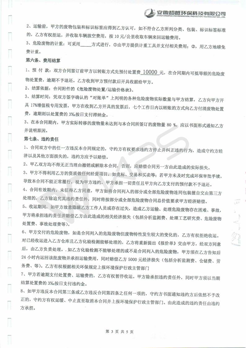 1514170800133966.jpg 蕪湖保時(shí)捷4S店項(xiàng)目竣工環(huán)境保護(hù)驗(yàn)收監(jiān)測(cè)表_21.jpg