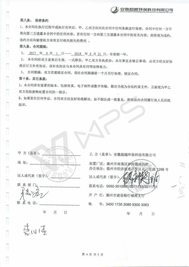 1514170811875524.jpg 蕪湖保時(shí)捷4S店項(xiàng)目竣工環(huán)境保護(hù)驗(yàn)收監(jiān)測(cè)表_22.jpg