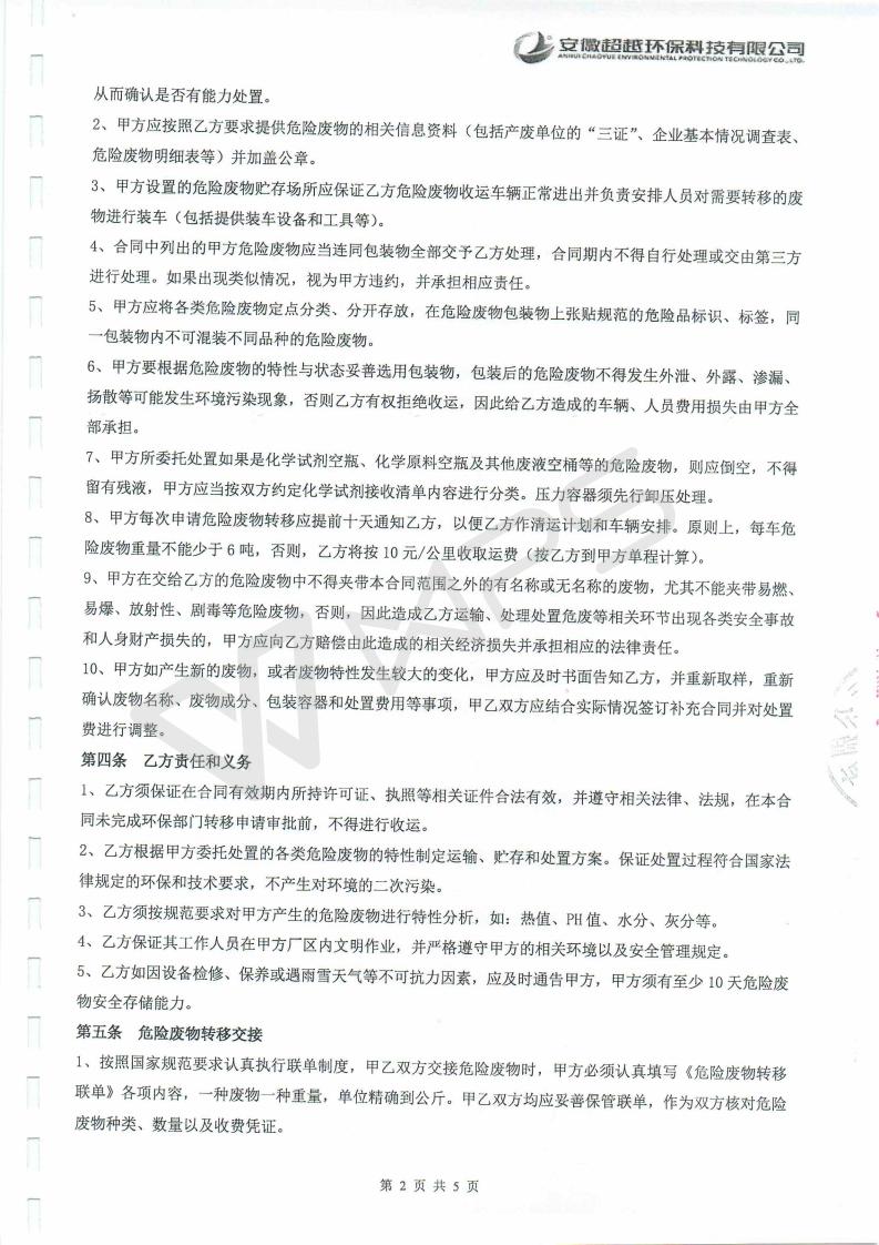 1514170723101942.jpg 蕪湖保時(shí)捷4S店項(xiàng)目竣工環(huán)境保護(hù)驗(yàn)收監(jiān)測(cè)表_20.jpg